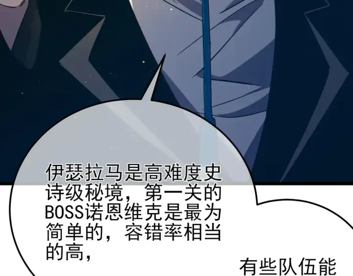 漫画《我靠无敌被动打出成吨伤害！》第91话 超级药水当水喝！第13张图