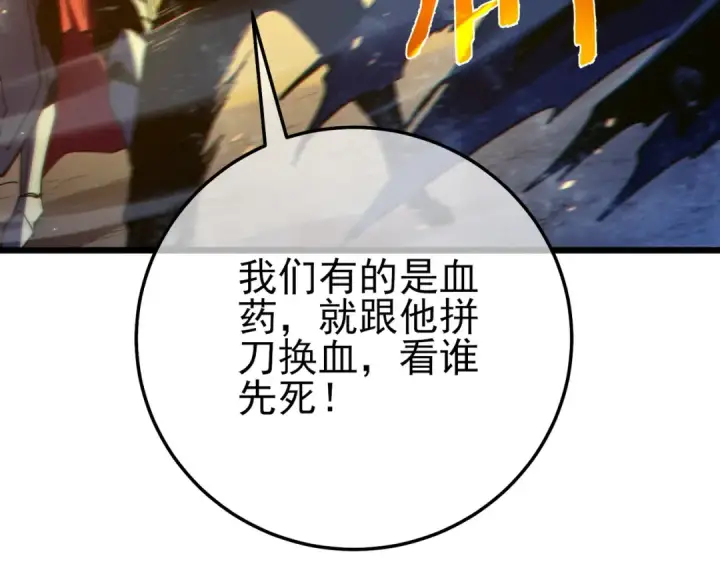 漫画《我靠无敌被动打出成吨伤害！》第91话 超级药水当水喝！第131张图