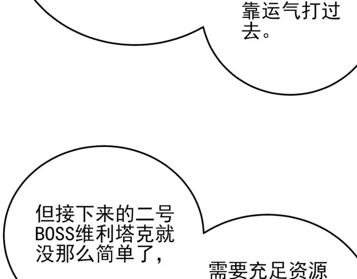 漫画《我靠无敌被动打出成吨伤害！》第91话 超级药水当水喝！第14张图