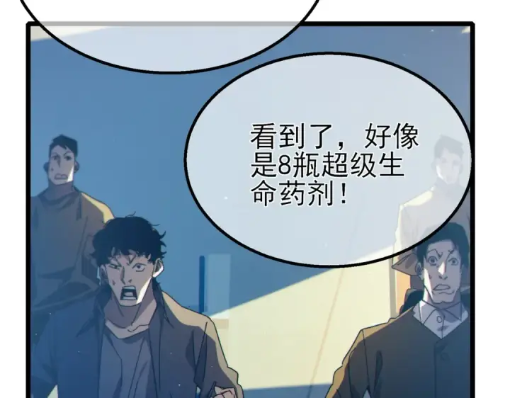 漫画《我靠无敌被动打出成吨伤害！》第91话 超级药水当水喝！第145张图