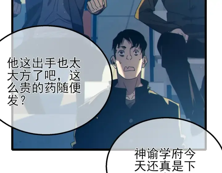 漫画《我靠无敌被动打出成吨伤害！》第91话 超级药水当水喝！第146张图