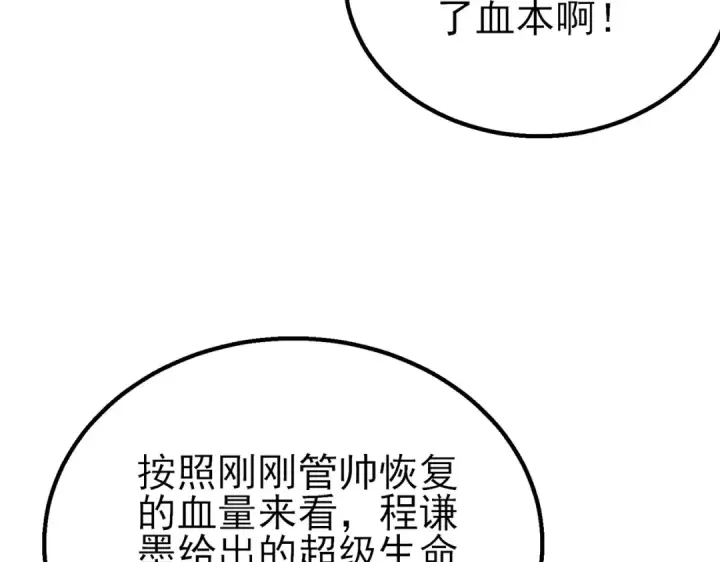 漫画《我靠无敌被动打出成吨伤害！》第91话 超级药水当水喝！第147张图