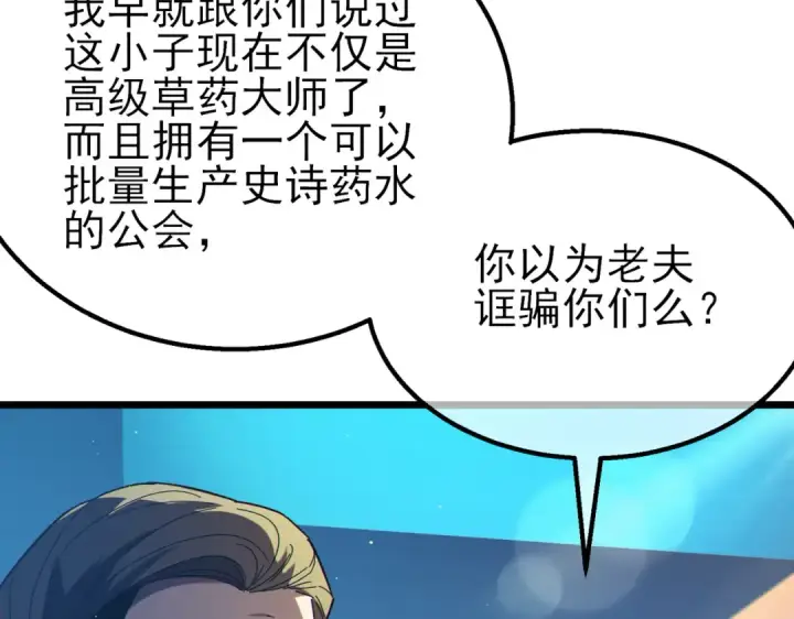 漫画《我靠无敌被动打出成吨伤害！》第91话 超级药水当水喝！第151张图