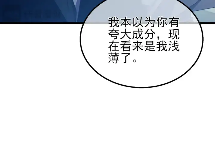 漫画《我靠无敌被动打出成吨伤害！》第91话 超级药水当水喝！第153张图