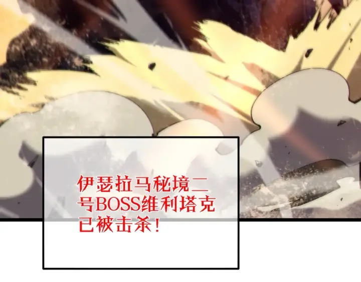 漫画《我靠无敌被动打出成吨伤害！》第91话 超级药水当水喝！第162张图