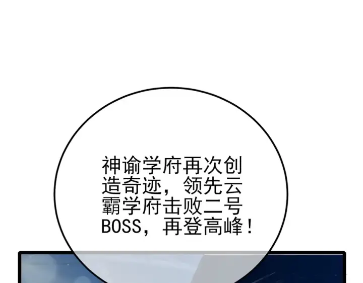漫画《我靠无敌被动打出成吨伤害！》第91话 超级药水当水喝！第164张图