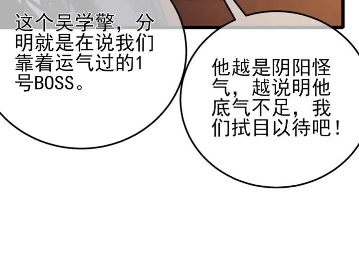 漫画《我靠无敌被动打出成吨伤害！》第91话 超级药水当水喝！第17张图