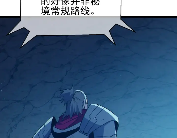 漫画《我靠无敌被动打出成吨伤害！》第91话 超级药水当水喝！第173张图