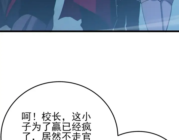 漫画《我靠无敌被动打出成吨伤害！》第91话 超级药水当水喝！第175张图