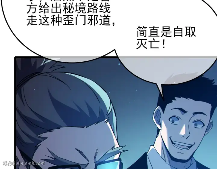 漫画《我靠无敌被动打出成吨伤害！》第91话 超级药水当水喝！第176张图