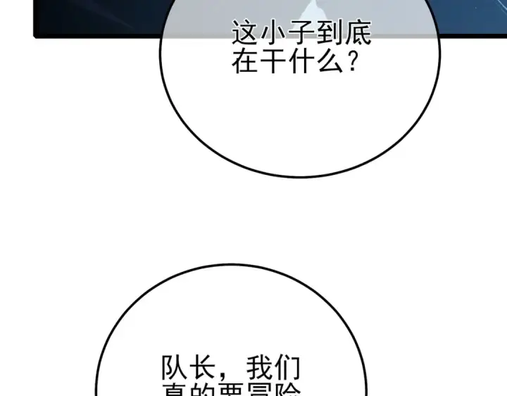 漫画《我靠无敌被动打出成吨伤害！》第91话 超级药水当水喝！第178张图