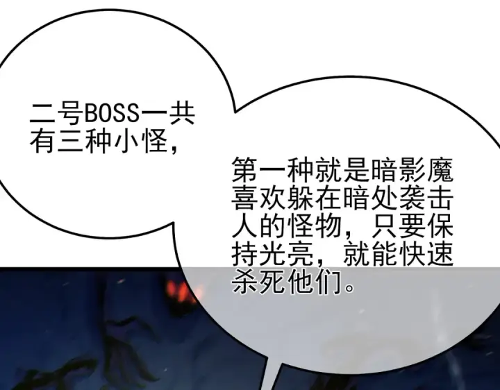漫画《我靠无敌被动打出成吨伤害！》第91话 超级药水当水喝！第18张图