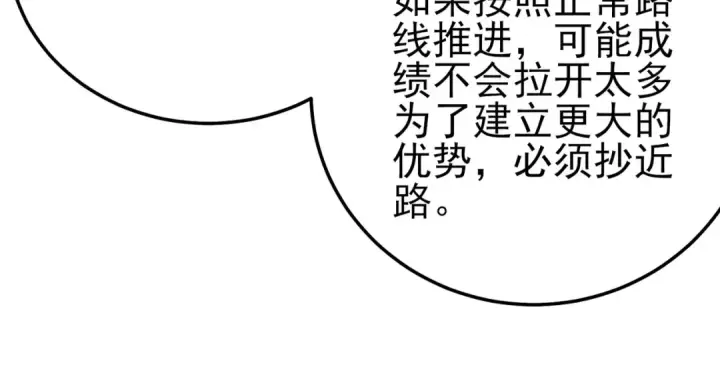 漫画《我靠无敌被动打出成吨伤害！》第91话 超级药水当水喝！第181张图