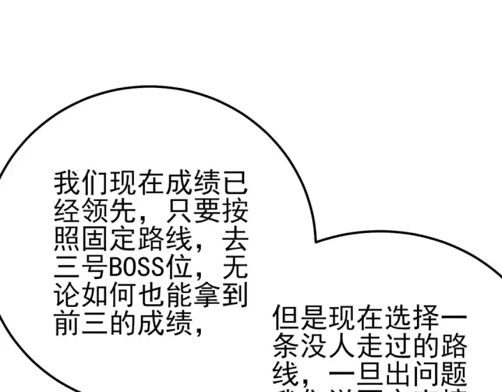 漫画《我靠无敌被动打出成吨伤害！》第91话 超级药水当水喝！第182张图