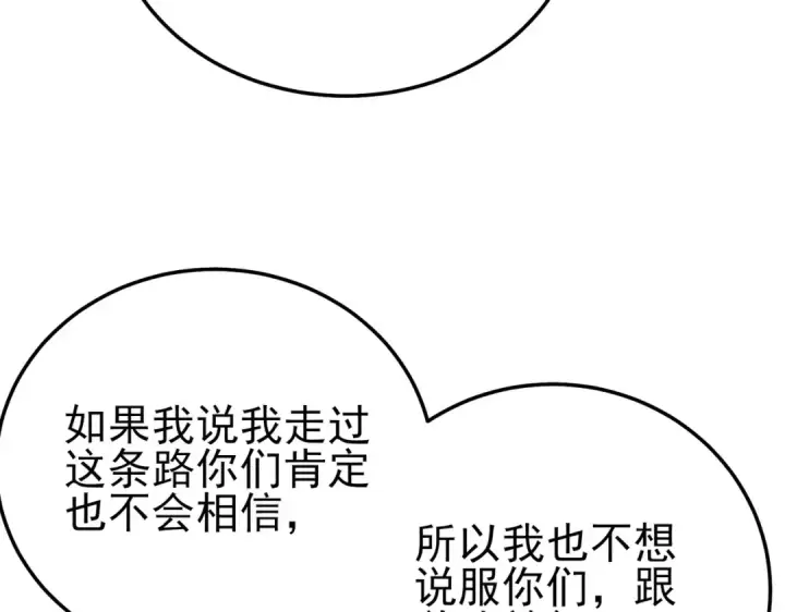 漫画《我靠无敌被动打出成吨伤害！》第91话 超级药水当水喝！第185张图