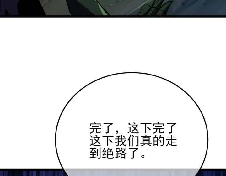 漫画《我靠无敌被动打出成吨伤害！》第91话 超级药水当水喝！第197张图