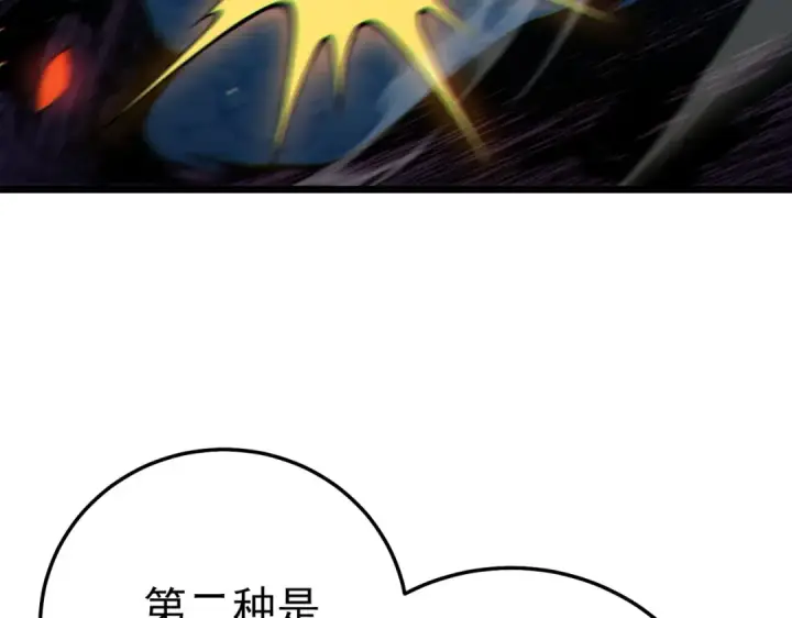 漫画《我靠无敌被动打出成吨伤害！》第91话 超级药水当水喝！第21张图