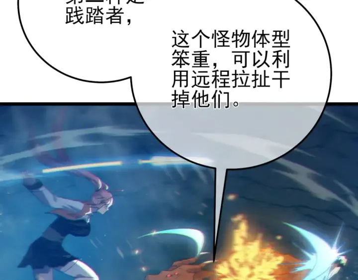 漫画《我靠无敌被动打出成吨伤害！》第91话 超级药水当水喝！第22张图
