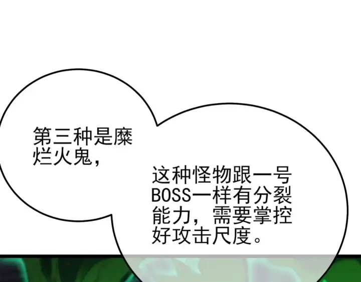 漫画《我靠无敌被动打出成吨伤害！》第91话 超级药水当水喝！第26张图