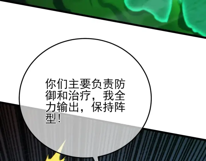漫画《我靠无敌被动打出成吨伤害！》第91话 超级药水当水喝！第29张图