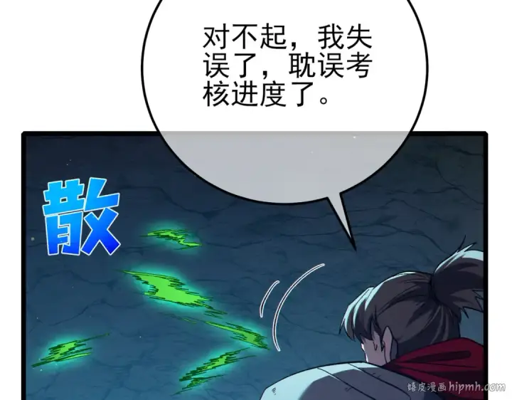 漫画《我靠无敌被动打出成吨伤害！》第91话 超级药水当水喝！第40张图