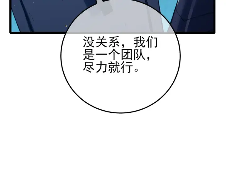 漫画《我靠无敌被动打出成吨伤害！》第91话 超级药水当水喝！第42张图