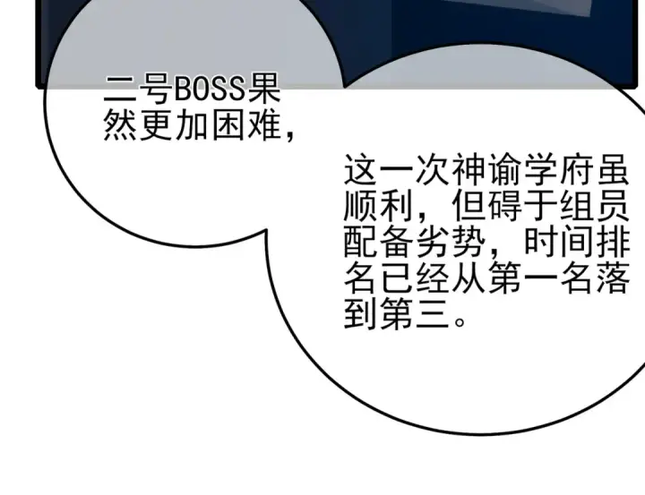 漫画《我靠无敌被动打出成吨伤害！》第91话 超级药水当水喝！第45张图