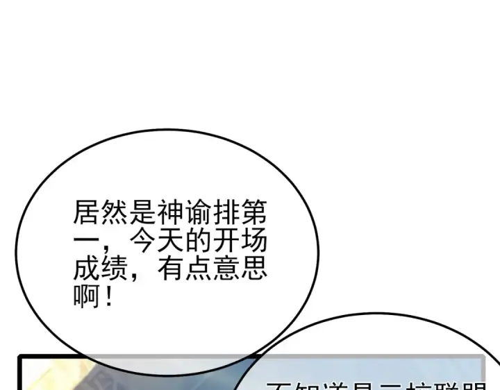 漫画《我靠无敌被动打出成吨伤害！》第91话 超级药水当水喝！第5张图