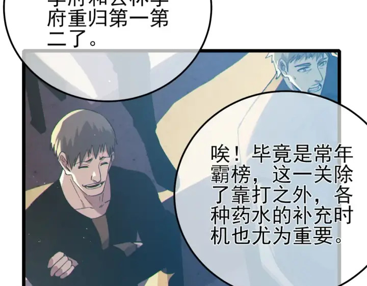 漫画《我靠无敌被动打出成吨伤害！》第91话 超级药水当水喝！第57张图