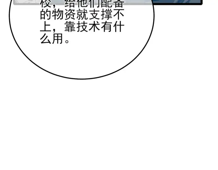 漫画《我靠无敌被动打出成吨伤害！》第91话 超级药水当水喝！第59张图