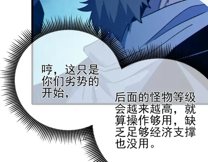 漫画《我靠无敌被动打出成吨伤害！》第91话 超级药水当水喝！第61张图