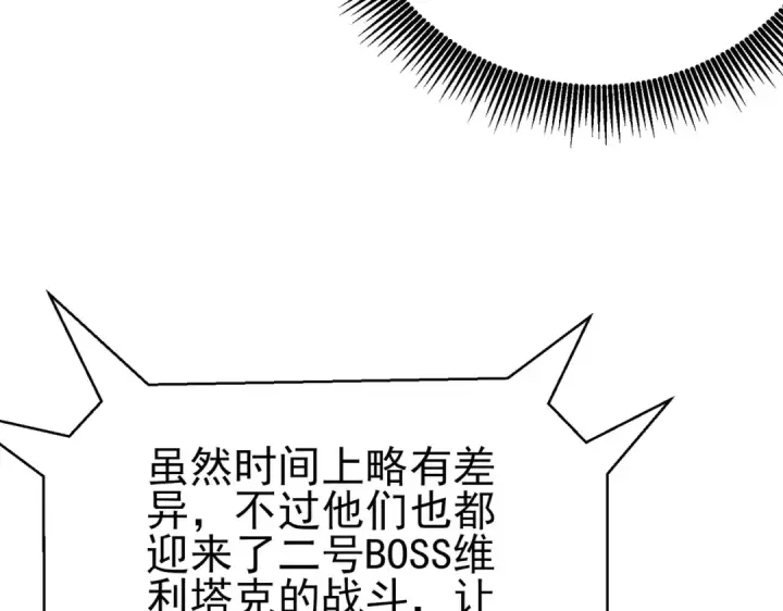 漫画《我靠无敌被动打出成吨伤害！》第91话 超级药水当水喝！第62张图