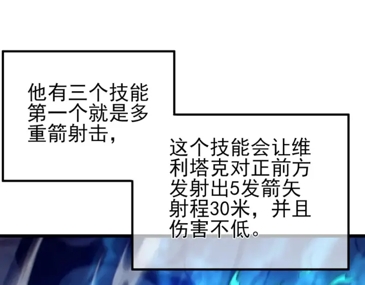 漫画《我靠无敌被动打出成吨伤害！》第91话 超级药水当水喝！第71张图