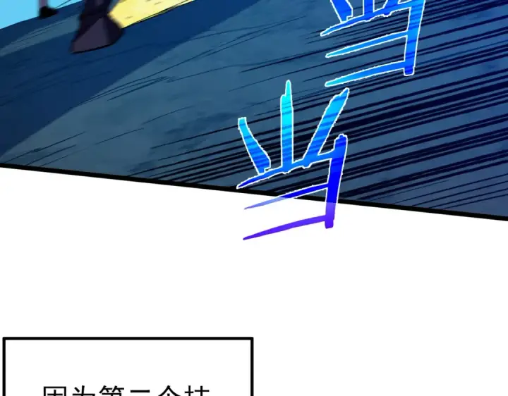 漫画《我靠无敌被动打出成吨伤害！》第91话 超级药水当水喝！第77张图