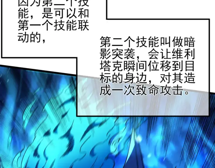 漫画《我靠无敌被动打出成吨伤害！》第91话 超级药水当水喝！第78张图