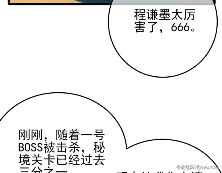 漫画《我靠无敌被动打出成吨伤害！》第91话 超级药水当水喝！第8张图