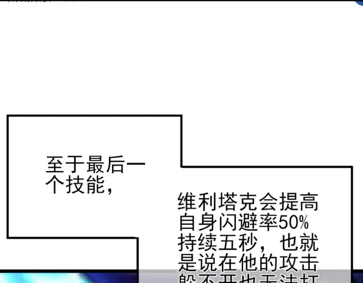 漫画《我靠无敌被动打出成吨伤害！》第91话 超级药水当水喝！第81张图