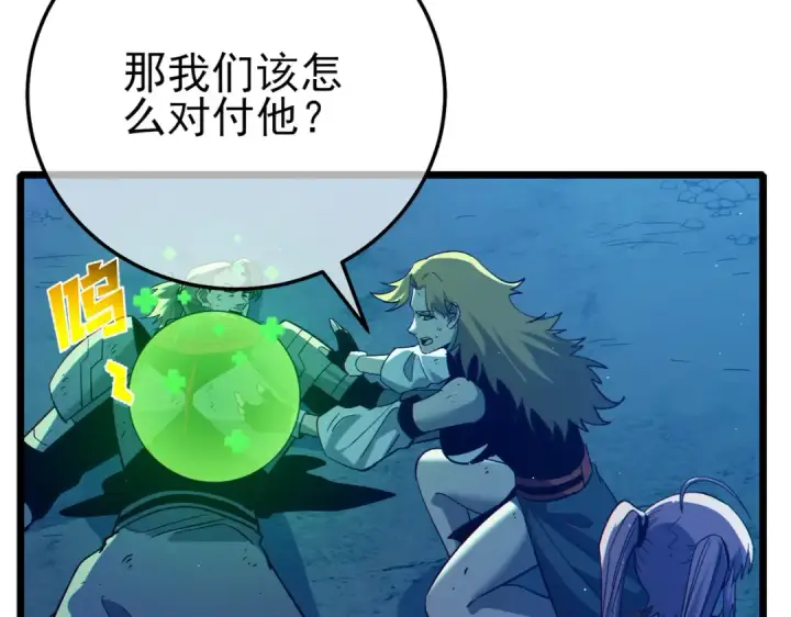 漫画《我靠无敌被动打出成吨伤害！》第91话 超级药水当水喝！第85张图