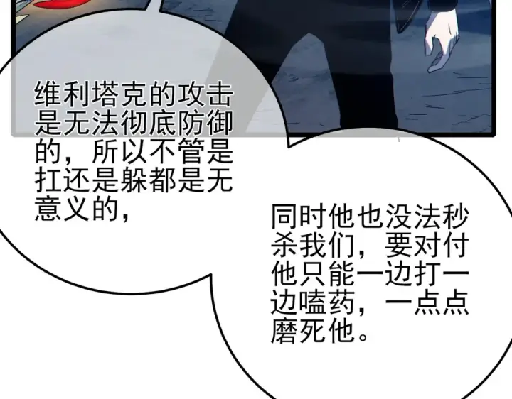 漫画《我靠无敌被动打出成吨伤害！》第91话 超级药水当水喝！第87张图