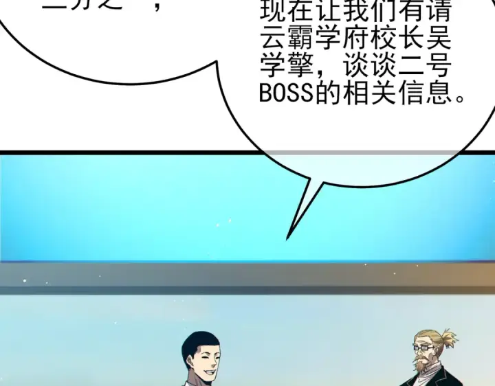 漫画《我靠无敌被动打出成吨伤害！》第91话 超级药水当水喝！第9张图
