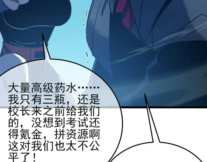 漫画《我靠无敌被动打出成吨伤害！》第91话 超级药水当水喝！第91张图