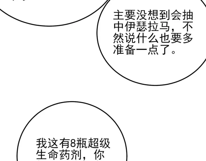 漫画《我靠无敌被动打出成吨伤害！》第91话 超级药水当水喝！第92张图