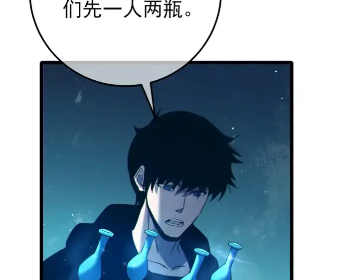 漫画《我靠无敌被动打出成吨伤害！》第91话 超级药水当水喝！第93张图