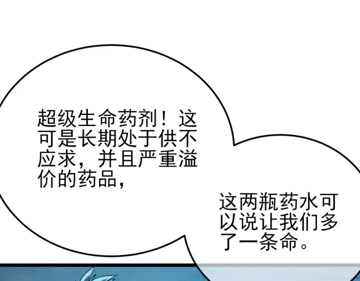 漫画《我靠无敌被动打出成吨伤害！》第91话 超级药水当水喝！第95张图