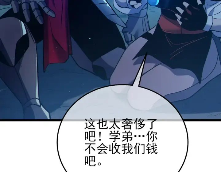漫画《我靠无敌被动打出成吨伤害！》第91话 超级药水当水喝！第97张图