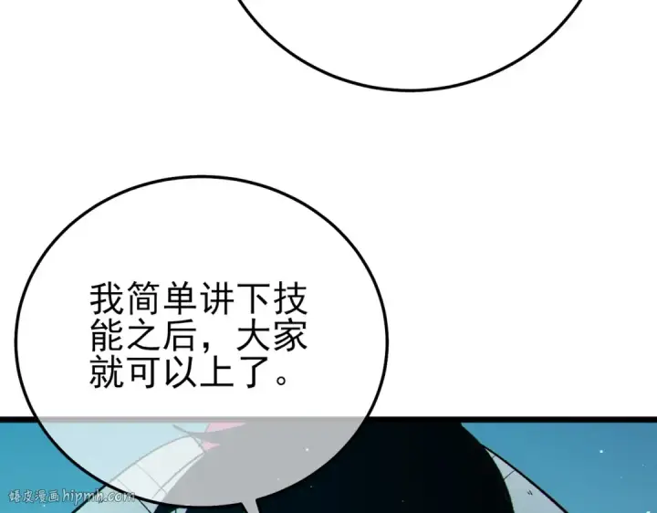 漫画《我靠无敌被动打出成吨伤害！》第92话  攻城吃瘪！第104张图