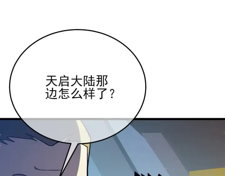 漫画《我靠无敌被动打出成吨伤害！》第92话  攻城吃瘪！第114张图