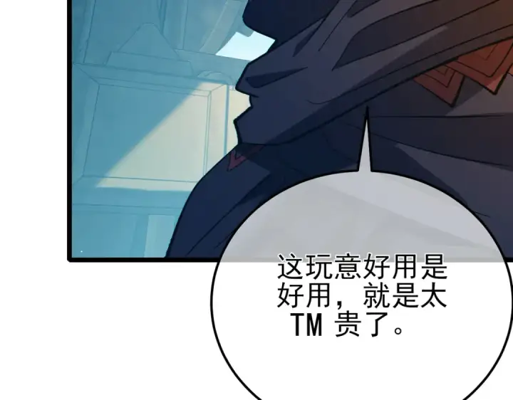 漫画《我靠无敌被动打出成吨伤害！》第92话  攻城吃瘪！第123张图