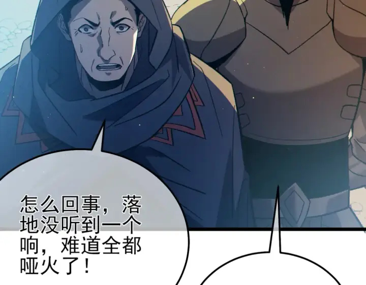漫画《我靠无敌被动打出成吨伤害！》第92话  攻城吃瘪！第132张图