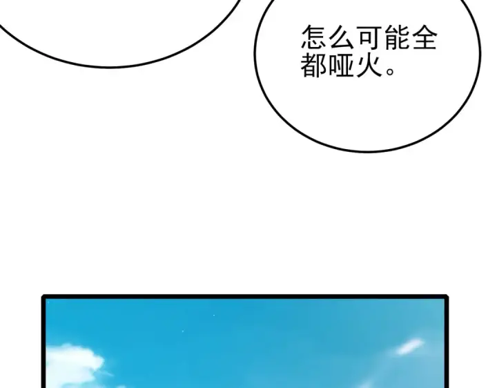 漫画《我靠无敌被动打出成吨伤害！》第92话  攻城吃瘪！第133张图